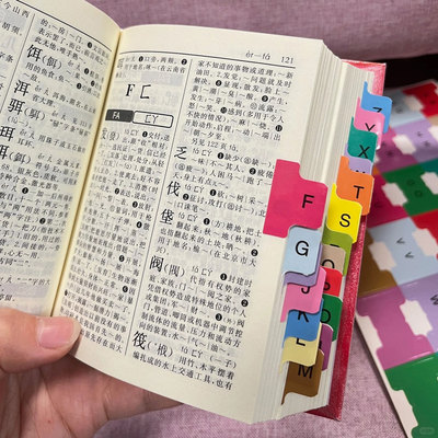 26音序字典A-Z索引贴分类标记贴