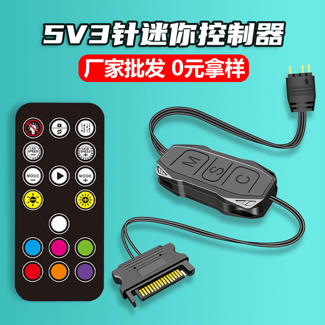 电脑风扇ARGB控制器5V3针灯光转接线 神光同步无线遥控机箱