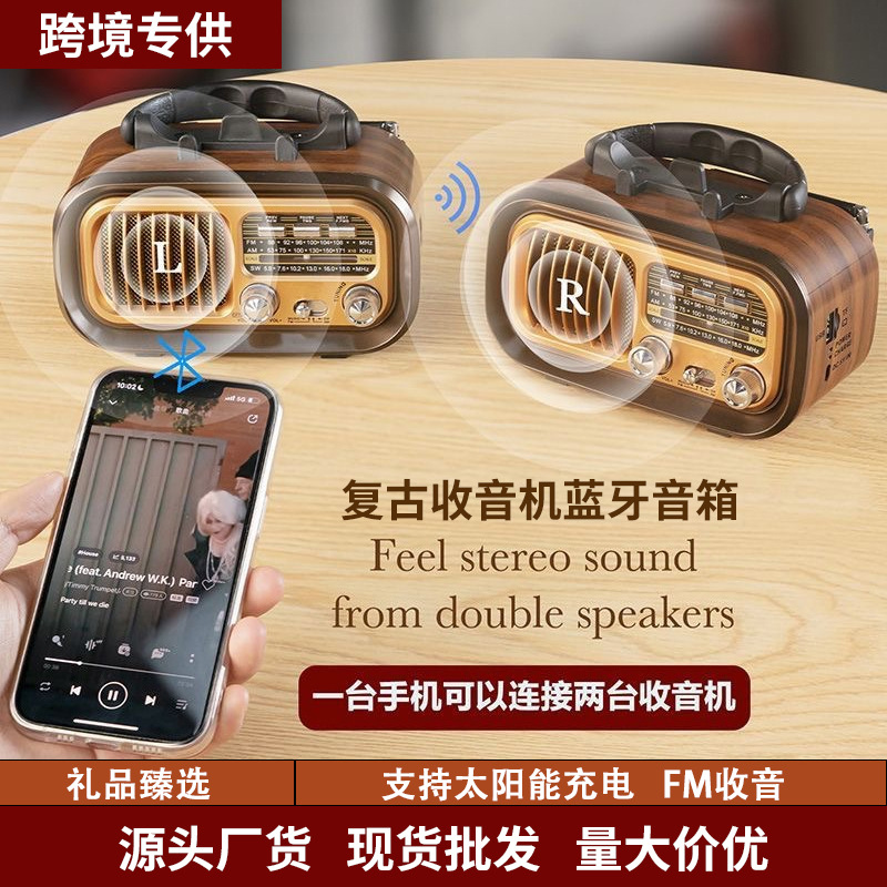 太阳能收音机音响便携式高音质低音炮外贸笔记本复古蓝牙音箱