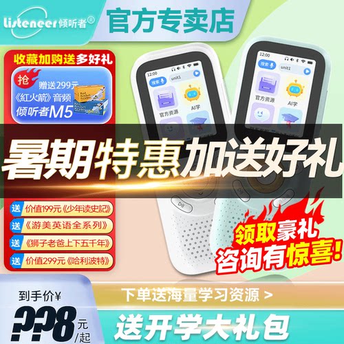 倾听者m5旗舰店AI听力宝复读机