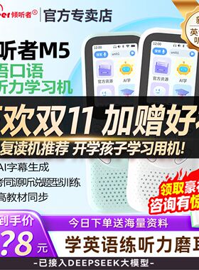 倾听者m5旗舰店AI听力宝复读机