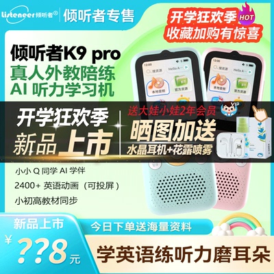 倾听者复读机官方旗舰店听力宝
