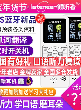 listeneer倾听者M2S蓝牙复读机英语播放器学习mp3听力宝m5随身听