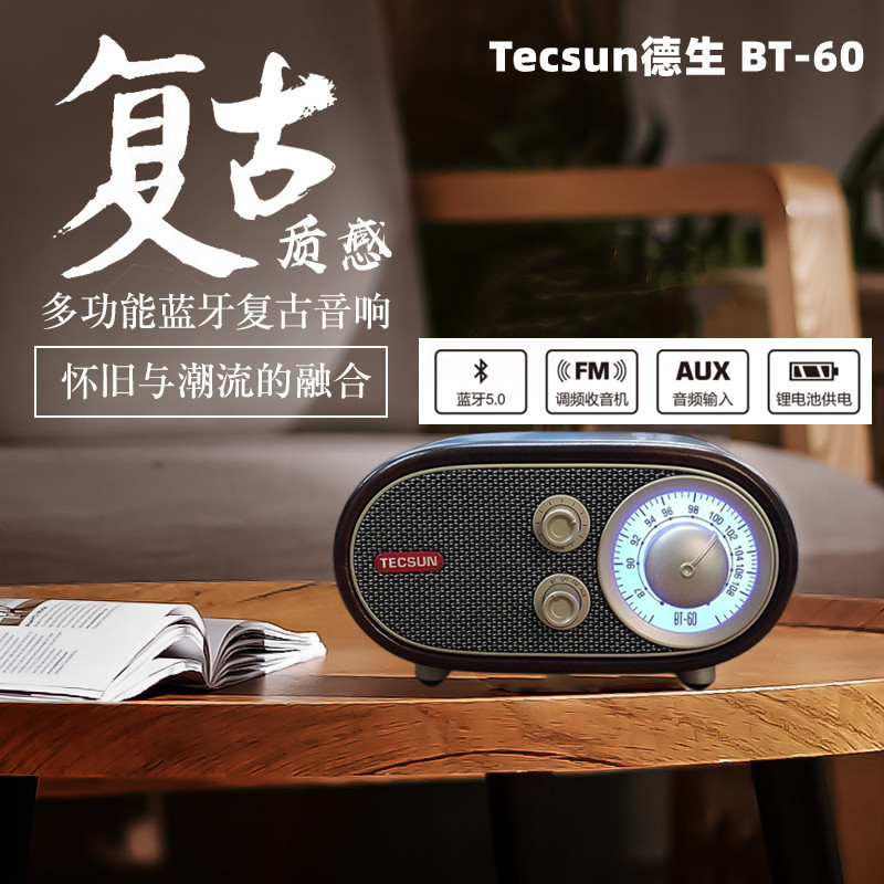 Tecsun/德生 BT-60调频复古收音机蓝牙音箱播放器小巧便携播放器-封面