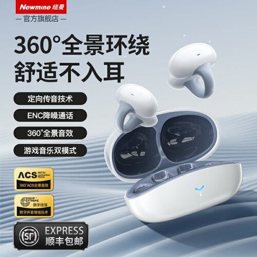 纽曼 HM-20耳夹式蓝牙耳机传导挂耳式无线运动跑步开放式不入耳