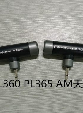原装德生 PL360 PL-360 PL365 PL-365中波 AM天线（黑、银、灰）