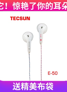 Tecsun德生E-50耳塞式50欧姆中阻有线通用3.5MM收音机立体声耳机