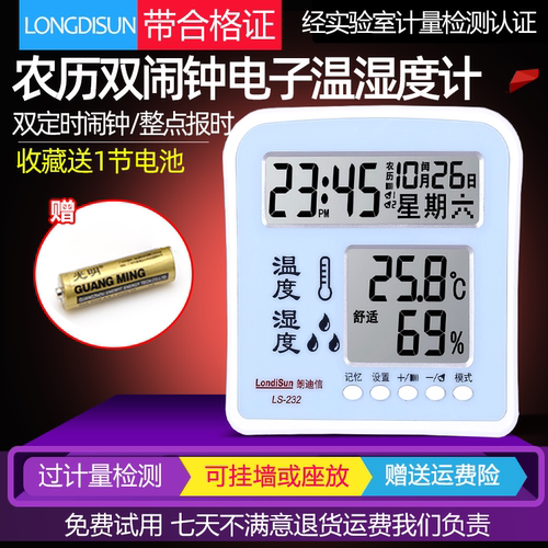 朗迪信232新款电子报时温湿度计