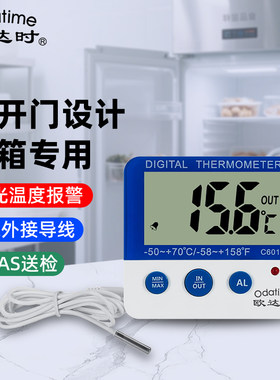 欧达时高精度专业冰箱超市冷冰柜冷冻库保温箱测量温度计家用精准