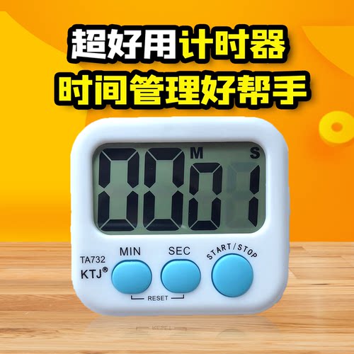 做题厨房学习计时器烹饪提醒器