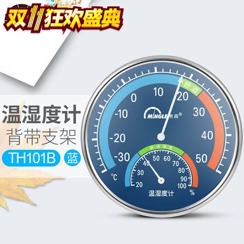 明高温湿度计婴儿房温度计高精准