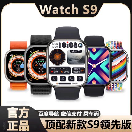 【顶配新款S9】华强北S8ultra智能手表S9接打电话watch多功能运动