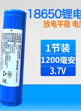 PANDA/熊猫 收音机原厂18650HYY锂电池3.7V可充电电池1200mAh