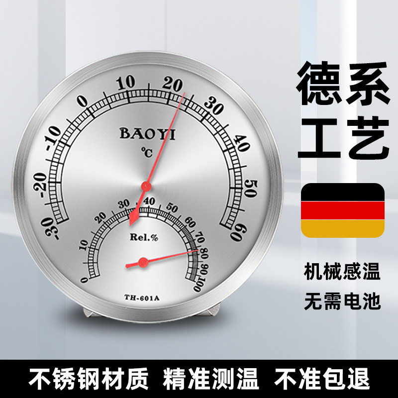 保仪高精度不锈钢机械温湿度计室内办公室车间壁挂家用精准干湿计