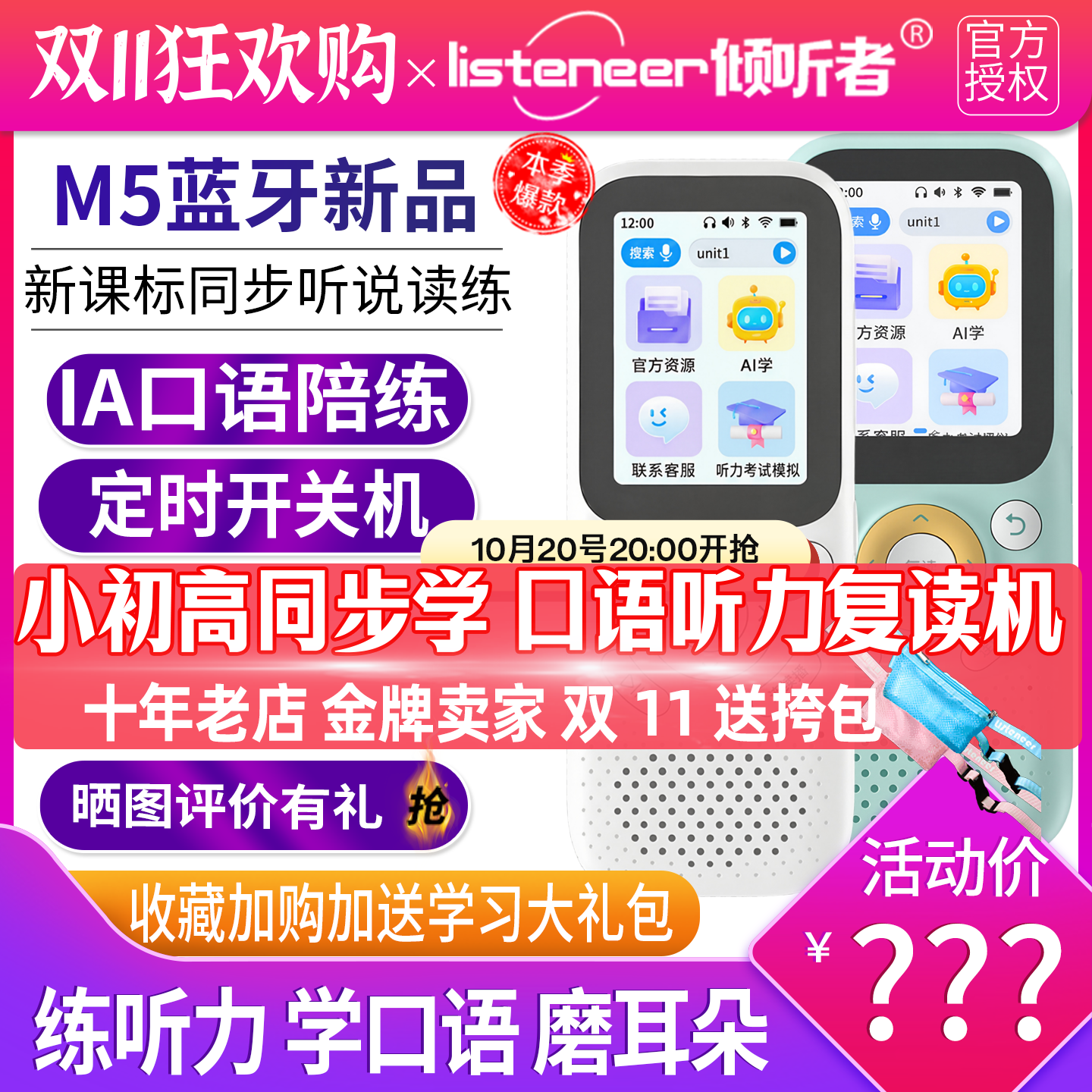 listeneer倾听者m5蓝牙复读机英语播放器学习mp3听力宝M2S随身听