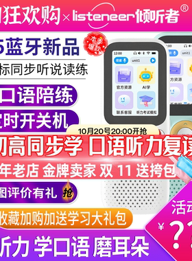 倾听者官方旗舰店学生专用复读机