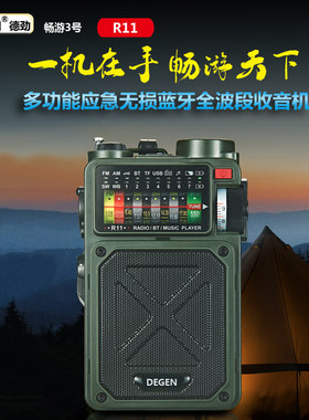 德劲R11多功能应急便携式户外蓝牙TF卡U盘播放全波段太阳能收音机