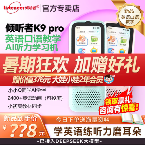 倾听者官方旗舰店K9pro复读机
