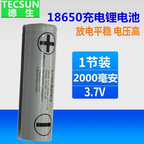 Tecsun德生收音机18650锂电池