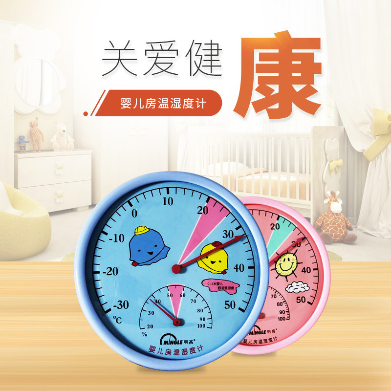明高TH101A创意家用 婴儿房温度计湿度计测度计带支架可挂墙