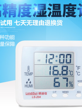 朗迪信室内家用闹铃电子温湿度计