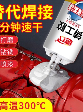 速干铸工胶粘金属暖气片油箱塑料水管漏水补漏神器万能强力焊接剂