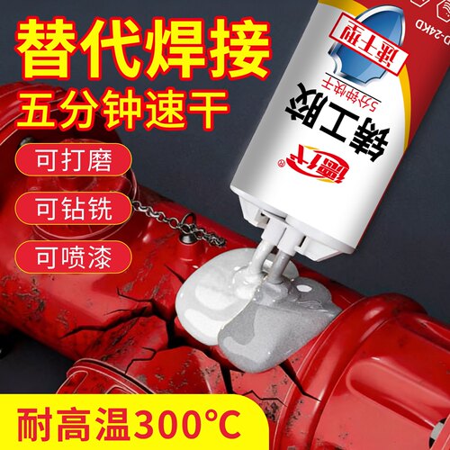 速干铸工胶粘金属暖气片油箱塑料水管漏水补漏神器强力AB胶焊接剂