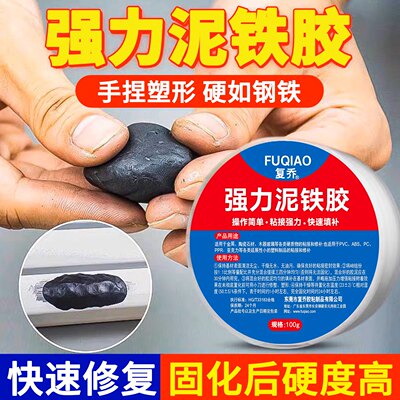 泥铁胶修补强力铁泥塑型胶油箱高硬度金属固化焊接修复塑钢土ab胶