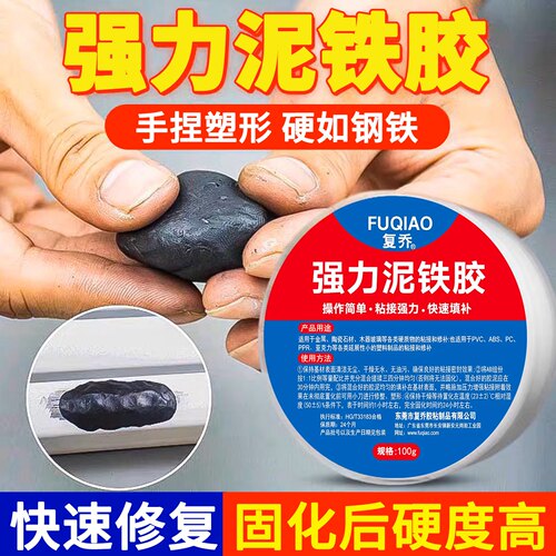 泥铁胶修补强力铁泥塑型胶油箱高硬度金属固化焊接修复塑钢土ab胶