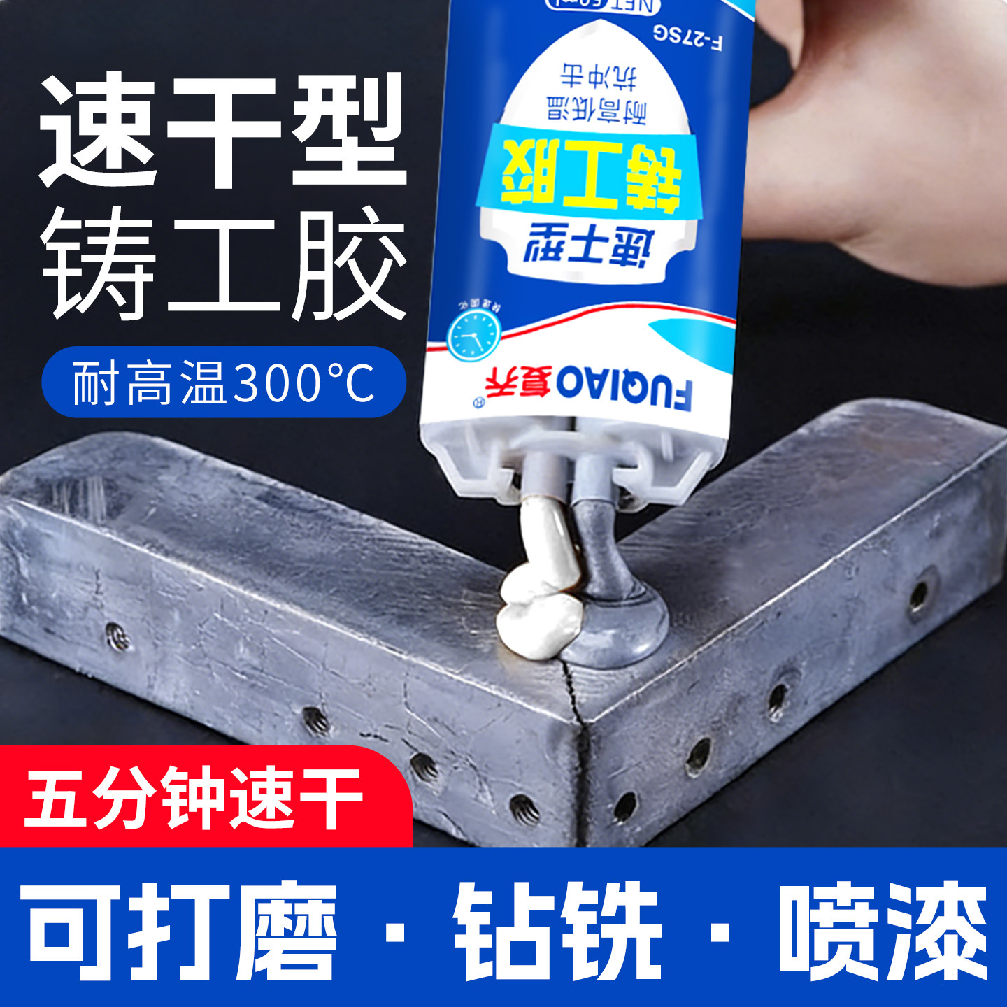 速干铸工胶特快电焊胶水管暖气片漏水油箱漏油修补胶防水耐高温胶,工业油品/胶粘/化学/实验室用品,胶粘剂/胶水,淘宝优惠券,粉丝福利购,淘宝优惠卷