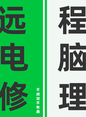 远程修理电脑/安装系统/电脑蓝屏/不能上网/系统卡顿/电脑维修/