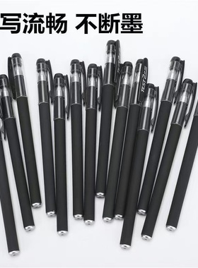 380中性笔黑色碳素笔磨砂杆圆珠笔速干水性笔黑笔水笔办公走珠笔