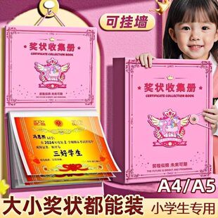 奖状收集册奖状展示挂墙新款2025收纳男孩女孩收集通用A4A5资料册
