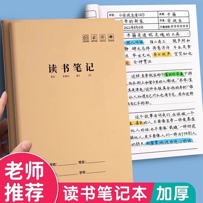 16k读书笔记本摘抄本小学生专用好词好句好段阅读记录本日积月累