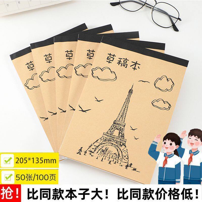 1000页加厚草稿纸空白学生用草稿本初中高中生米黄纸考试演算白纸