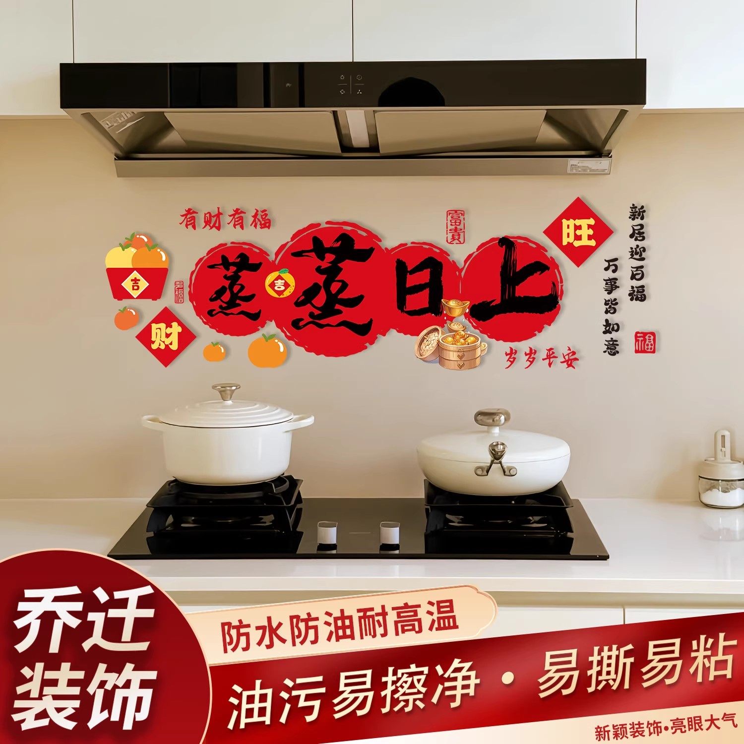 乔迁之喜窗花装饰厨房贴纸蒸蒸日上静电贴新居入宅仪式布置品全套,节庆用品/礼品,节日装扮用品,淘宝优惠券,粉丝福利购,淘宝优惠卷