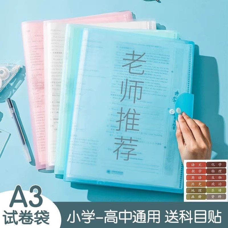 A3试卷收纳袋小学生整理放装a4卷子文件夹初中生考试卷收纳册科目