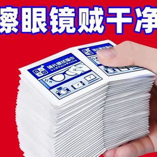 一次性擦拭纸眼镜清洁湿巾除尘除油便携手机相机镜片速干眼镜布
