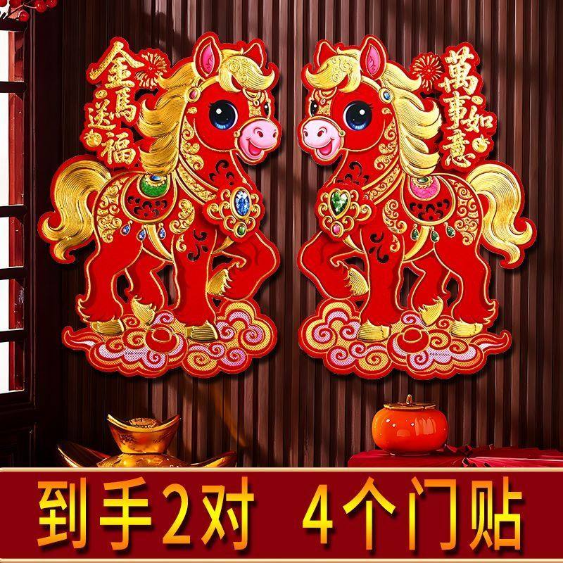 【金马送福】马年生肖门贴立体生肖门贴植绒烫金新款对贴新年贴纸,家居饰品,其他贴饰,淘宝优惠券,粉丝福利购,淘宝优惠卷