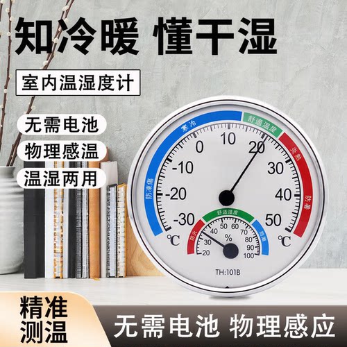 室内温度计家用温湿度计婴儿房办公室大棚壁挂台置两用干湿温度表