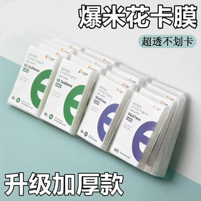 韩国爆米花卡膜加厚20丝三寸专辑小卡拍立得小马宝莉照片保护卡套