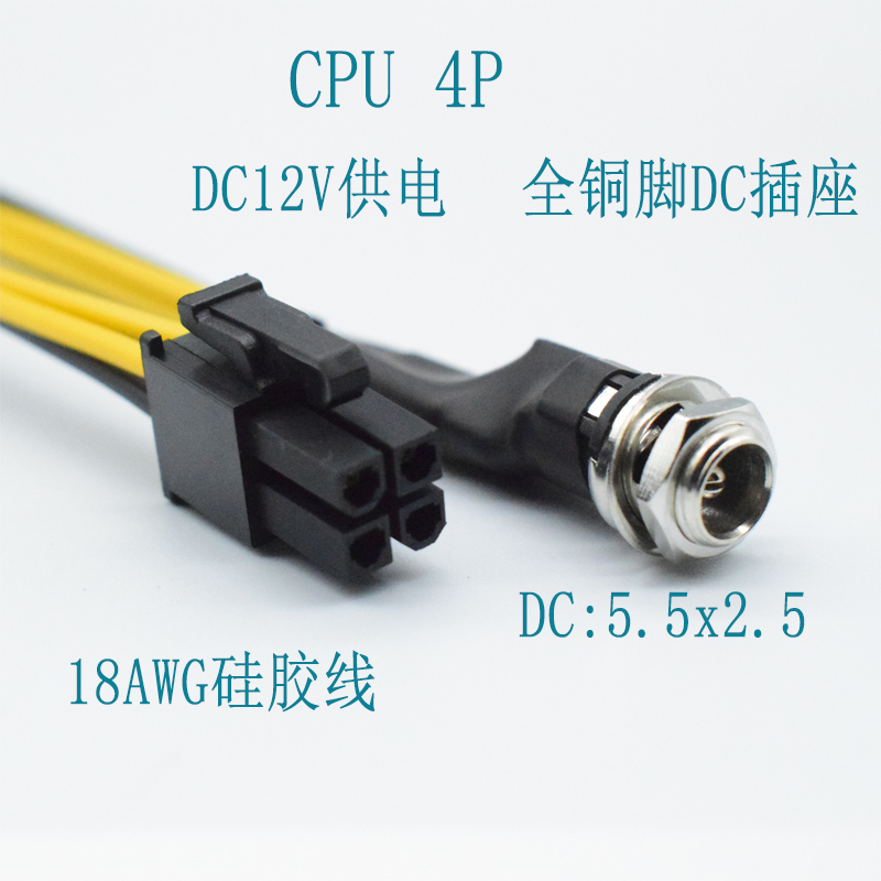 DC12V转CPU 4pin电脑主板CPU4针供电电源线DC5.5*2.5转显卡8pin线