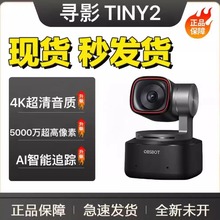 OBSBOT寻影TINY2电脑直播4K摄像头高清美颜人影跟踪会议视频摄像