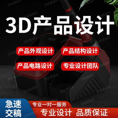 工业产品外观ID结构设计塑胶外壳设备钣金造型电子医疗机械机箱