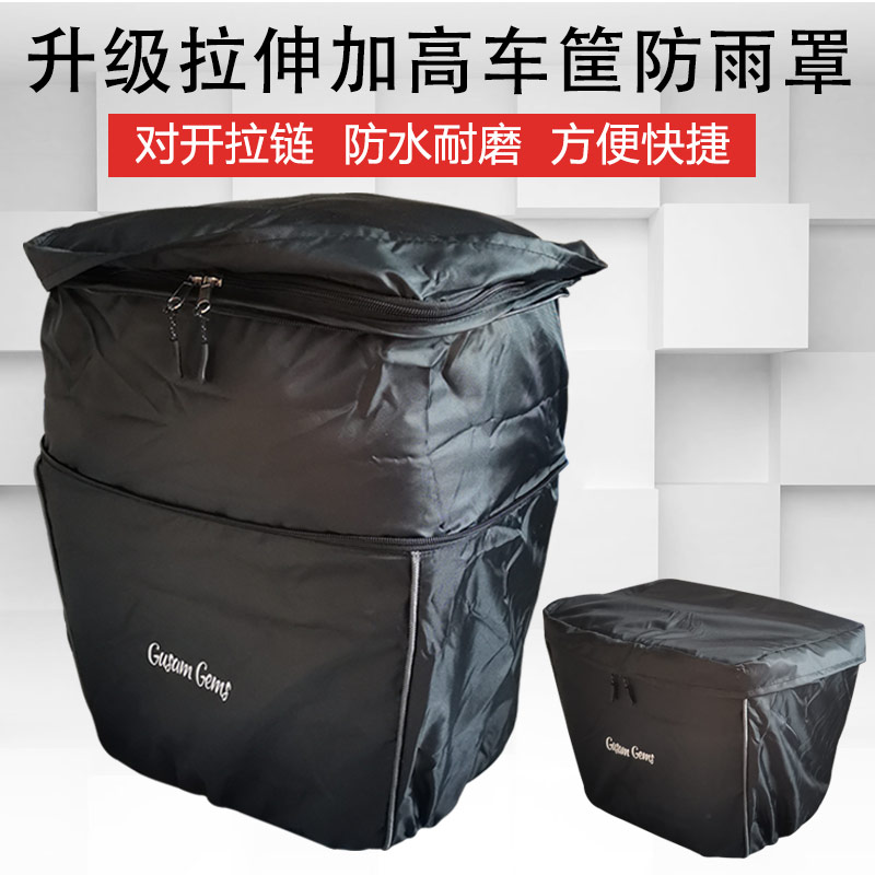 骑佰士车筐罩加大加高防雨罩