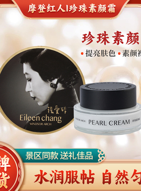 摩登红人珍珠素颜霜提亮肤色
