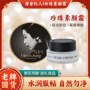 摩登红人珍珠素颜霜提亮肤色