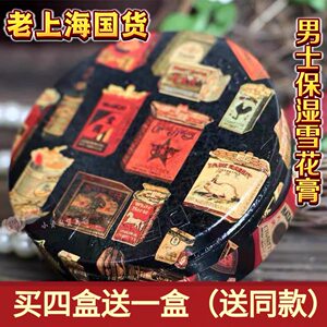 上海摩登红人男士雪花膏复古国货滋润保湿水辛木古龙香男面霜110g