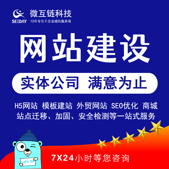 企业网站建设网页定制作设计公司商城外贸建站搭建模板开发