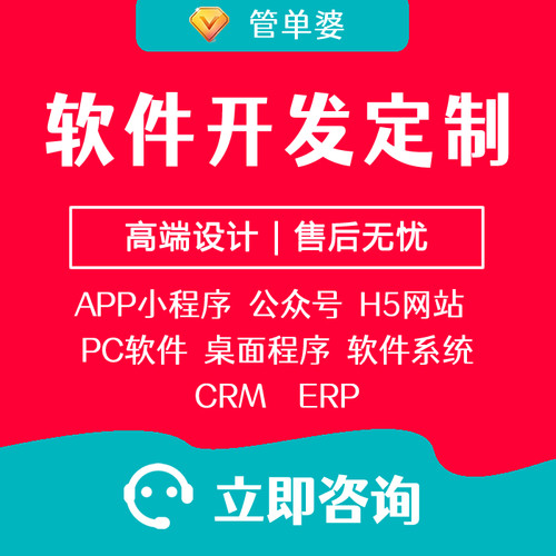 软件开发定制php go c开发小程序商城管理系统APP软件物联网开发